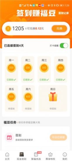 每日聚福app图3