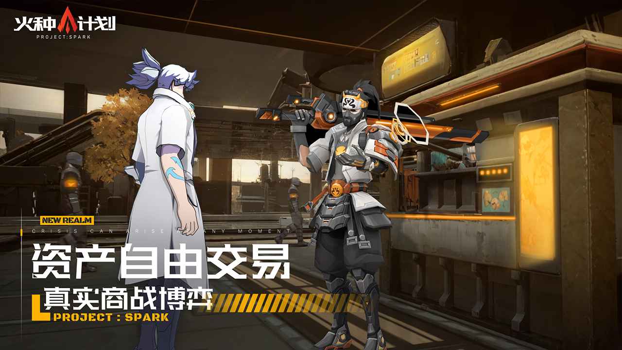 火种计划手机版图4