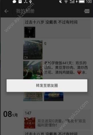 朋友圈转发助手app图3