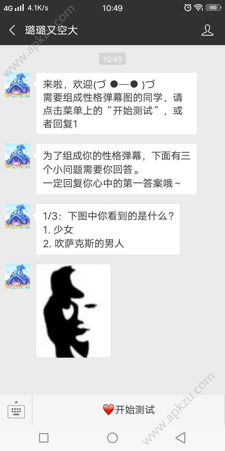 微信性格弹幕测试app游戏图1