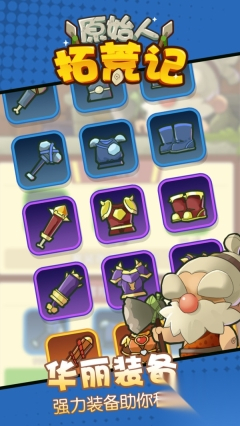 原始人拓荒记图1