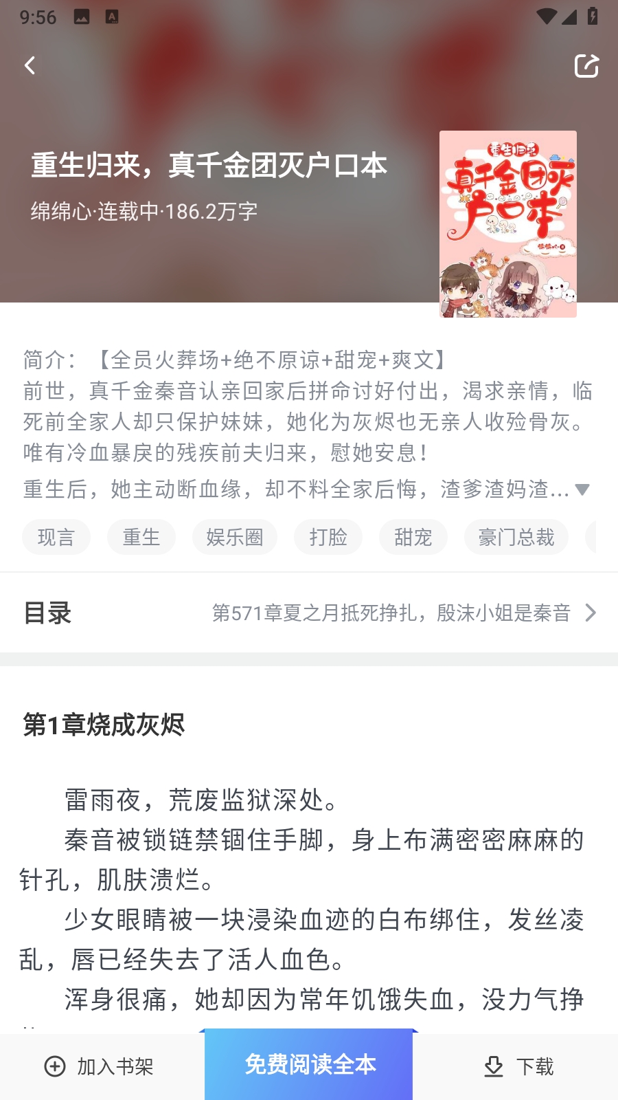 魔爪小说安卓版图2