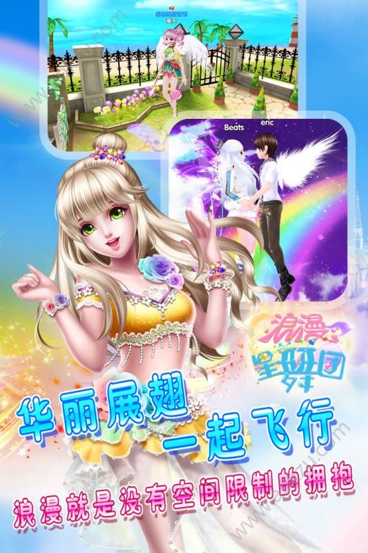 浪漫星舞团手机游戏官方网站最新安卓版下载  v1.2.0图2
