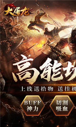 大屠龙传奇经典版图1