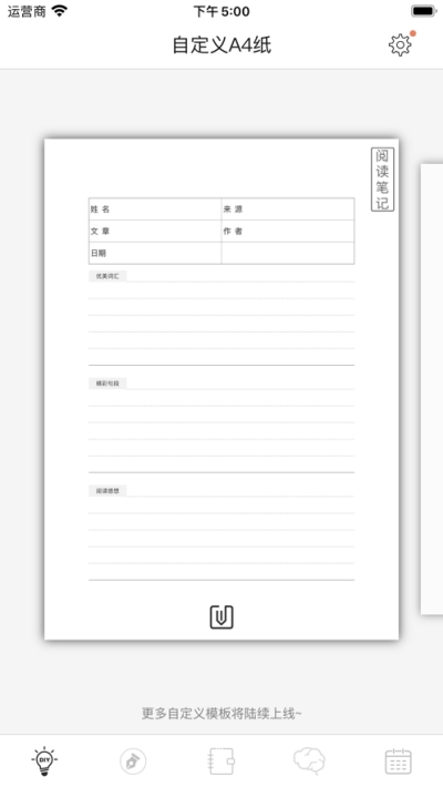 a4打印纸官方版下载  v2.5.0图2