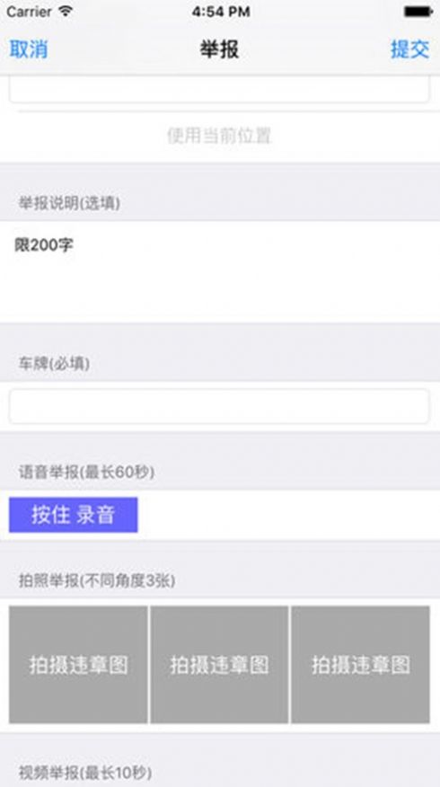 违章随手拍app图2
