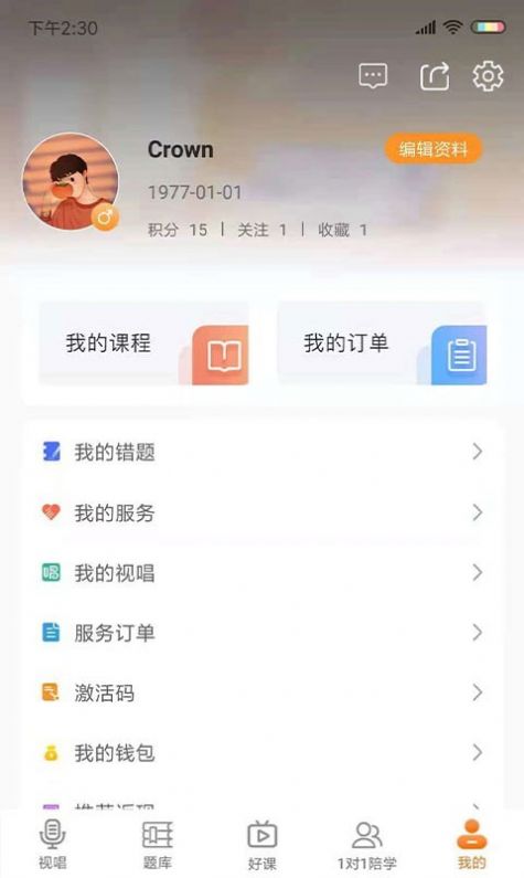 乐宸音基课堂app图8