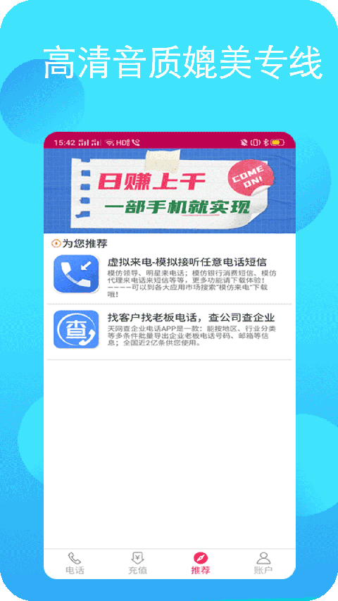 畅聊网络电话图3