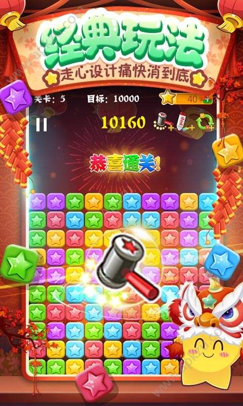 消灭星星经典版旧版图3