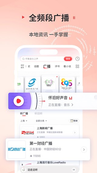 蜻蜓FM安卓版图3