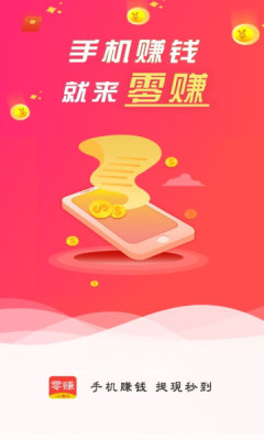零赚星球安卓版图4