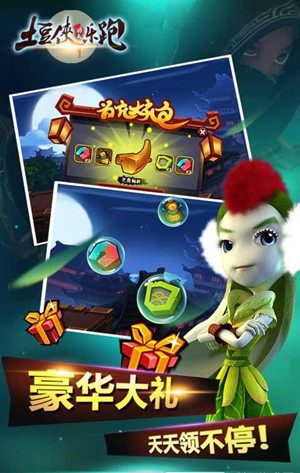 土豆侠功夫乐跑图3