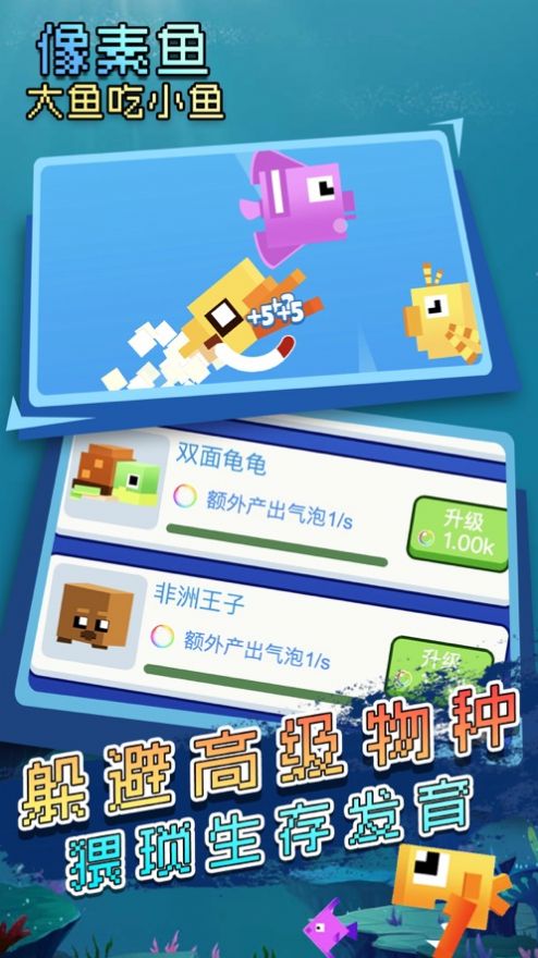 大鱼吃小鱼像素生存小游戏官方安卓版  v1.0图3