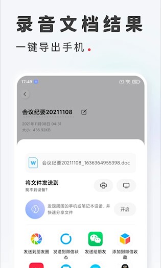 录音转文字最新版图2