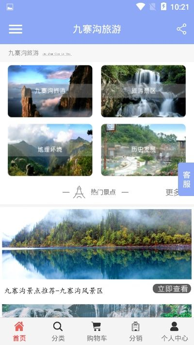 九寨沟旅游助手手机版图2