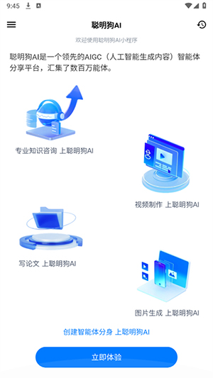 聪明狗ai图1