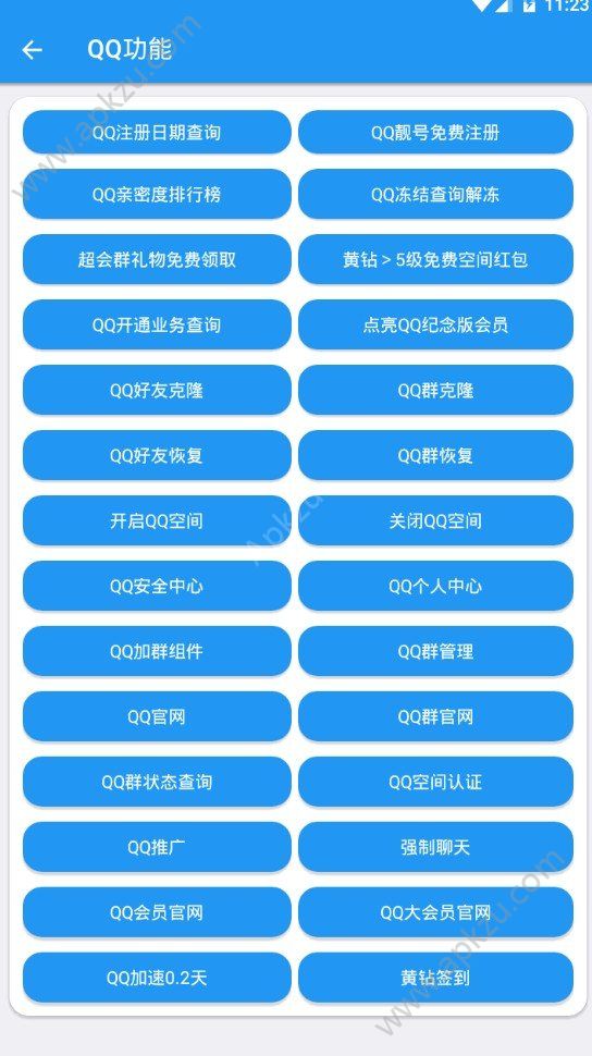 君Q助手官方app手机版下载  v1.0图2