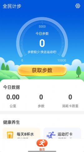 全民计步健身app下载安装到手机  v1.0.0图3