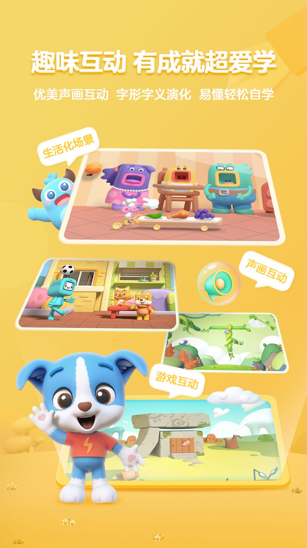 帮帮识字app最新手机版下载  v3.3.1图1