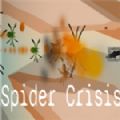 蜘蛛危机游戏