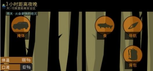 野外生存Survive Wilderness survival图3