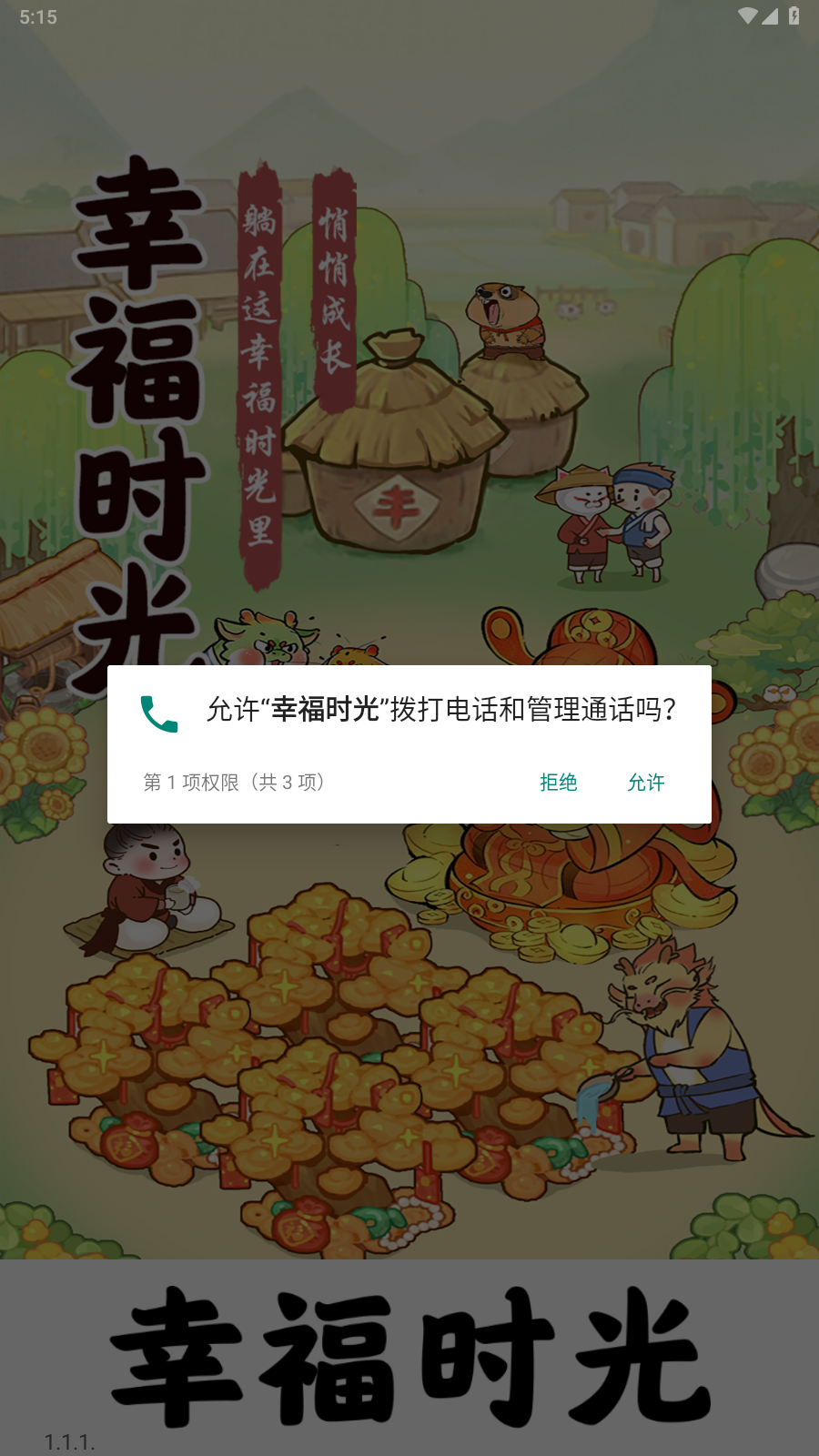 幸福时光图3