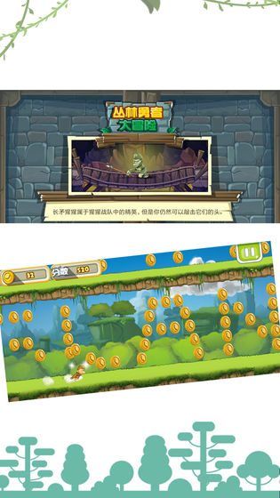 丛林勇者大冒险图1