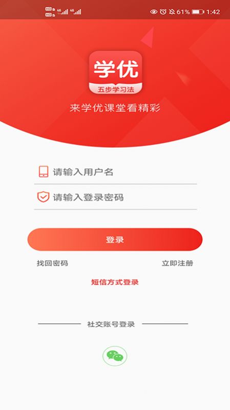 学优课堂app图3