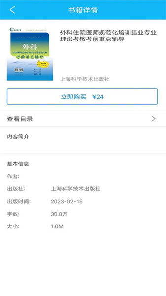 医学高级职称理论书图1