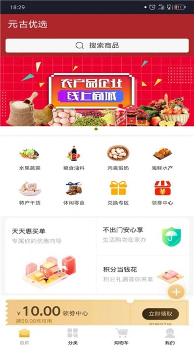 元古优选最新版app软件  v1.1.0图2