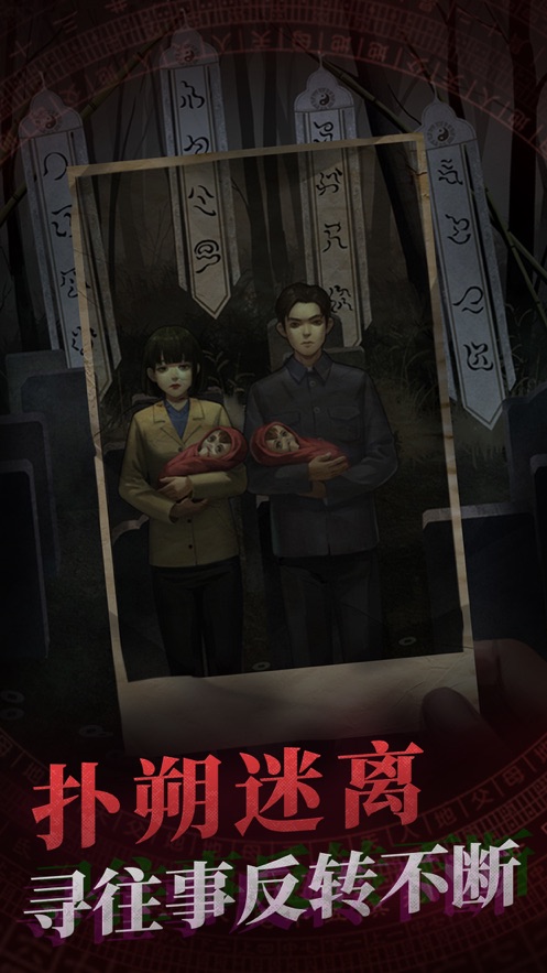 纸嫁衣游戏手机版  v1.2.0图3