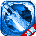 热血冰雪夺宝传奇手游官方最新版  v1.0