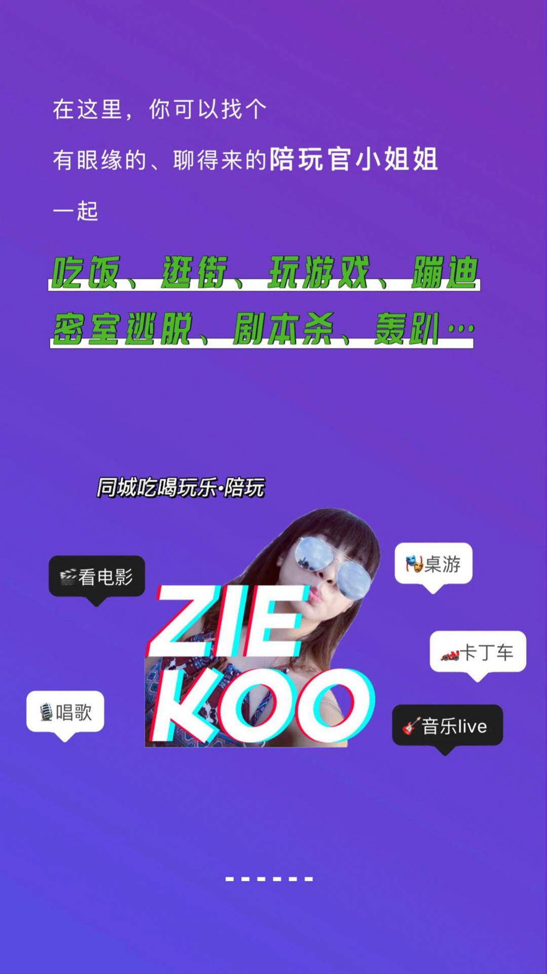 ZIEKOO陪玩app图3