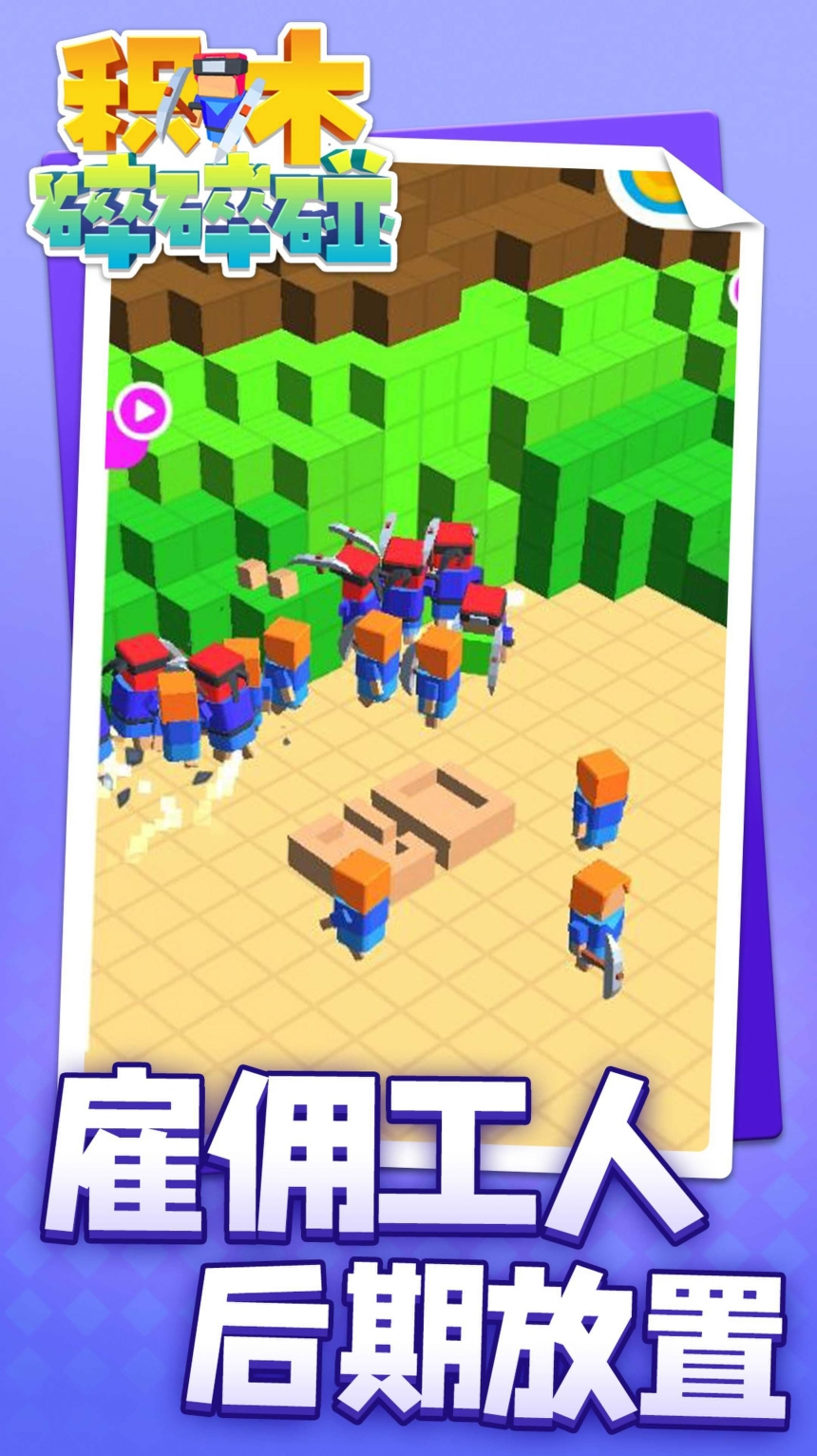 积木碎碎碰安卓版图2
