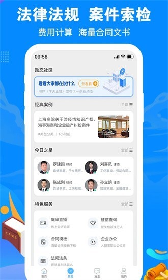 律趣律师咨询正式版图1
