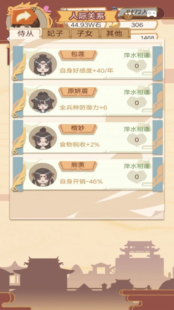 皇帝的日常安卓版图1