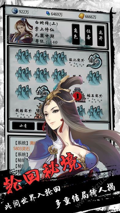 指尖修仙手游图1