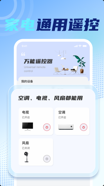 优智万能遥控手机版图2