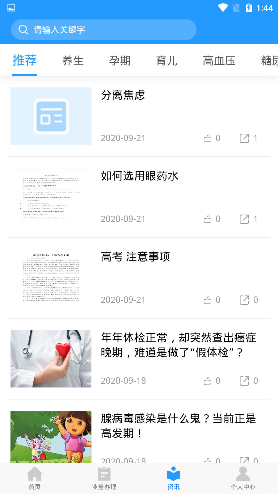 健康高新区app图2