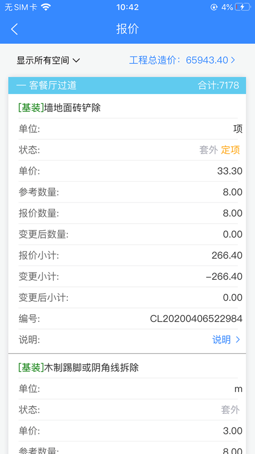 小叮当ERP app图4