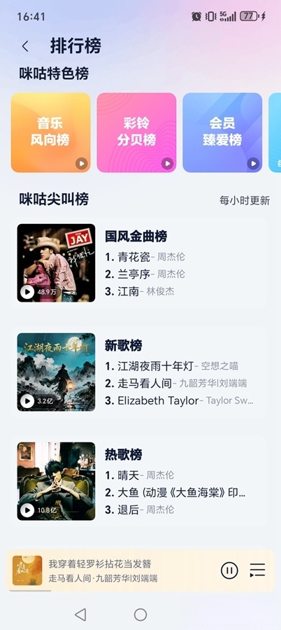 咪咕音乐正版图7