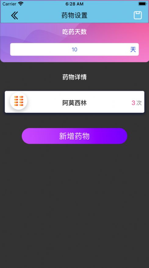 个人吃药记录器App图2
