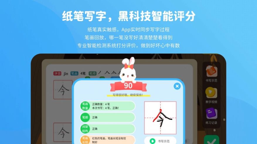 晓蒙练字app图3