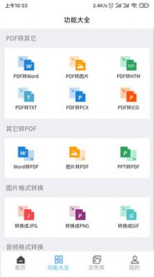 PDF全面转app图4