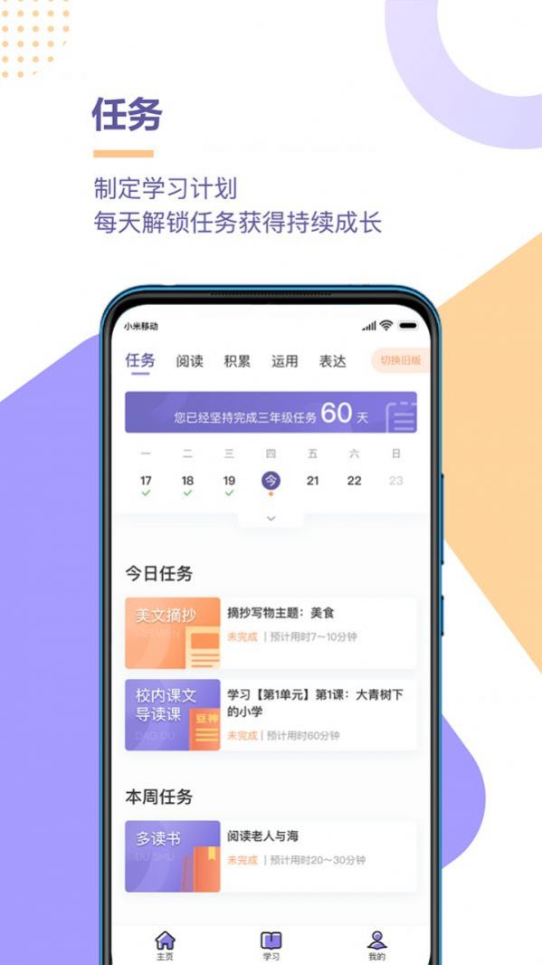 贝学教育app手机版图2