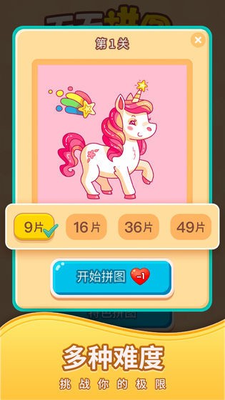天天拼图游戏红包版  v6.0.2图4