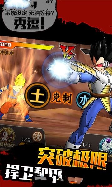 最强赛亚人手游安卓版最新下载图片1