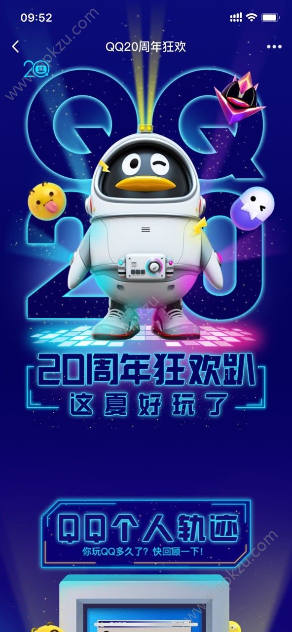 腾讯qq个人轨迹app图5