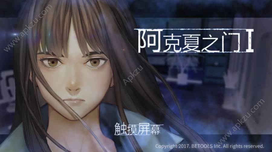 阿克夏之门汉化版图1