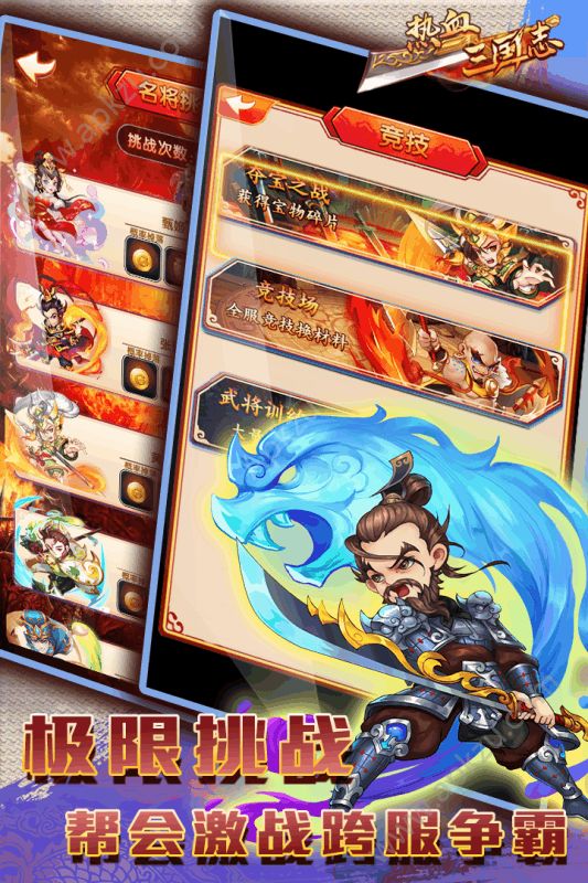 热血三国志手游官网图4